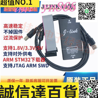 特賣中🌸J-LINK V9]V10]V11全功能ARM仿真器 支持高速下載J-LINK V9下載器