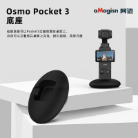 【現貨】aMagisn阿邁DJI Osmo Pocket3底座大疆車載運動相機配件【博野五金】