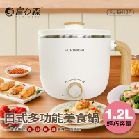 富力森FURIMORI 1.2L日式多功能美食鍋FU-EH127