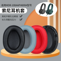 適用SONY索尼MDR-100AAP耳罩耳機套100A H600A耳機罩海綿套頭梁橫樑替換
