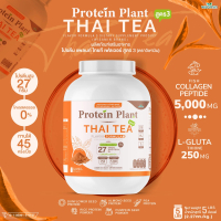 โปรตีนแพลนท์ สูตร 3 PROTEIN PLANT (รสชาไทย) ปริมาณ 2.27 kg./กระปุก (5 ปอนด์ 5LBS) ทานได้ 45 ครั้ง โป
