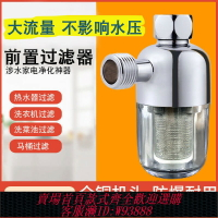 {臺灣公司貨 可打統編}前置熱水器過濾器家用燃氣電太陽能洗衣機馬桶壁掛爐進水凈水器