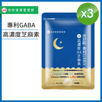 【UDR】夜舒眠專利GABA+高濃度97%芝麻素x3袋(30顆/袋)