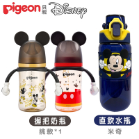 (Pigeon+Disney)迪士尼母乳實感PPSU握把奶瓶240ml+米奇直飲水瓶540ml
