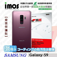 【愛瘋潮】99免運 iMOS 螢幕保護貼 For  Samsung Galaxy S9 iMOS 3SAS 【背面】防潑水 防指紋 疏油疏水 螢幕保護貼