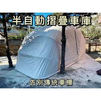 🇹🇼台灣出貨✈️車庫 車棚 移動車棚 活動車庫自動伸縮折疊車庫、戶外汽車防曬、遮陽隔熱停車棚、簡易停車棚、移動車庫、帆布