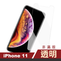 iPhone11透明非滿版半屏9H玻璃鋼化膜手機保護貼(iPhone11鋼化膜 iPhone11保護貼)