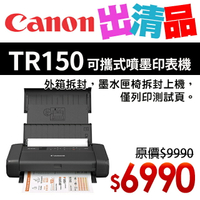 【出清品】Canon PIXMA TR150 可攜式噴墨印表機(公司貨)
