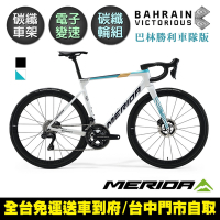 《MERIDA》斯特拉SCULTURA TEAM 車隊版 美利達碳纖維全能型碟煞跑車 無附踏板/Dura Ace無線變速/公路車
