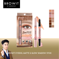 [ส่งฟรี] Browit Eyedol Matte & Glow Shadow Stick (Cream Eyeshadow, Cosmetics)