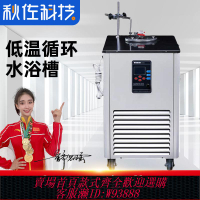 {臺灣公司貨 可打統編}秋佐科技低溫恒溫反應浴實驗室內外循環泵浴槽磁力攪拌高低溫冷井