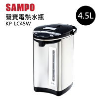 SAMPO聲寶 4.5L電動熱水瓶 KP-LC45W