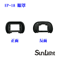 【SunLight】副廠 同 SONY FDA-EP18 眼罩(A9m2/A9/A7m3/A7/A7Rm4-m1/A7Sm2-m1/A99m2/A58)