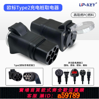 【台灣公司 可打統編】歐標Type2 充電樁轉換頭充電槍取電轉接頭充電樁多功能插座轉換器