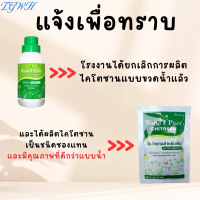TGWH เวิลด์แพลนท์ ไคโตซาน ชุดคู่หู - World plant chitosan - สูตรโอลิโก้เซ็กกาไรด์