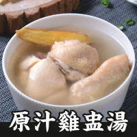 【朱記餡餅粥】原汁雞盅湯 3入/包(冷凍)_限南港車站自取