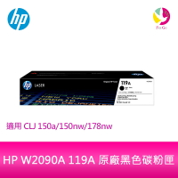 【APP4%點數】HP W2090A 119A 原廠黑色碳粉匣 適用Color Laser 150A/MFP 178nw