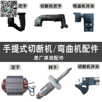 【千羽家居】全網最低價杰拓箭拓RC切斷機手提鋼筋彎曲機配件定子轉子電機碳刷鋼筋彎曲機