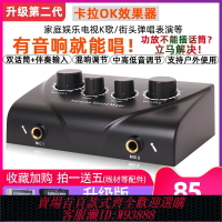 {台灣公司貨 可打統編}混響器家用卡拉OK效果器電視K歌混響器混音器家庭K歌戶外調音臺