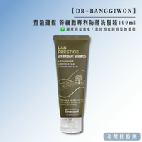 【正貨+發票】韓國製造 DR+BANGGIWON 豐盈蓬鬆 幹細胞專利防落洗髮精100ml 效期2024.11.21【老闆批發網】