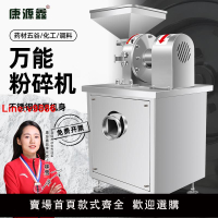 【台灣公司 超低價】萬能粉碎機工業大型磨粉機調味料香料化工雜糧礦石藥材打粉機商用