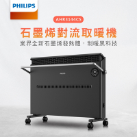 PHILIPS 石墨烯對流取暖機(遙控) AHR3144CS