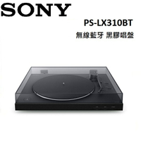 (領券再折200)SONY 索尼 無線藍牙 黑膠唱盤 PS-LX310BT 台灣公司貨 1年保固