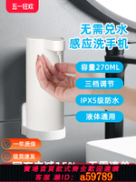 【台灣公司 可打統編】自動廚房洗潔精感應器智能洗衣液出液器壁掛式洗手液器電動皂液器