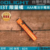 【Olight】電筒王 i3T(180流明 EDC 雙向背夾 帽沿燈 手電筒 保固五年 AAA電池 停電照明)
