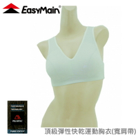 【EasyMain 衣力美 頂級彈性快乾運動胸衣(寬肩帶/加強型)《淺灰》】ME00003/動內衣/內衣