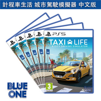 3月預購 PS5 計程車生活 城市駕駛模擬器 中文版 Taxi Life 遊戲片 BlueOne 電玩