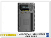 預訂~ NITECORE 奈特柯爾 UNK2 Nikon EN-EL15 USB 雙插槽行動電源充電器(ENEL15)【跨店APP下單最高20%點數回饋】