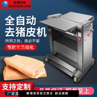 【台灣公司保固】全自動商用豬肉去皮機扒豬皮剝皮機去油機刮皮機槽頭肉去皮扒皮機