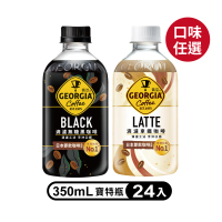 GEORGIA 喬亞 滴濾咖啡寶特瓶350ml x24入/箱(無糖黑咖啡/拿鐵)