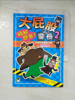 【書寶二手書T4／兒童文學_GWF】大屁股警長2：破解懸案！狡猾的怪客剪刀手vs.歷史名人（小室尚子最幽默的知識&amp;遊戲橋梁書）_高井喜和(???????)