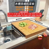 竹製水槽餸板洗碗機可用案板家用廚房鑽板切餸板砧板蓋板面板