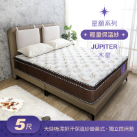 【BODEN】星願系列 5尺 木星Jupiter 天絲Tencel 吸濕排汗保溫紗蜂巢式三線獨立筒床墊-標準雙人