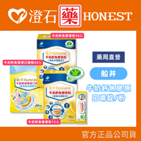 現貨 官方正品  船井生醫 funcare 牛奶鈣魚膠原口嚼錠 牛奶鈣魚膠原粉 關健膠原粉 澄石藥局✚實體店面