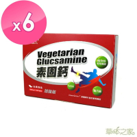 草本之家-素食專用-素固鈣葡萄糖胺加強版100粒X6盒