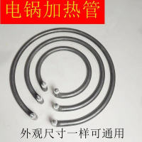 Electric heating tube for Electric hot pot, Electric frying pan Heating tube for Multi-star Electric