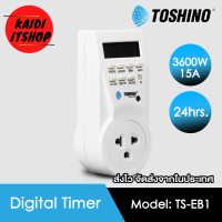 [จัดส่งทันที] Toshino ปลั๊กตั้งเวลา แบบดิจิตอล Timer Digital รองรับไฟ 3500 วัตต์ / 16 แอมป์ (3500W/1