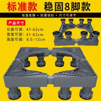 洗衣機底座全自動滾筒支架波輪托架洗衣機置物洗衣機底座架子