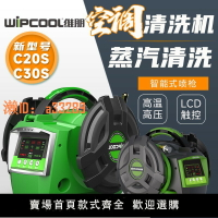 【可開發票】維朋蒸汽清洗機C20SC30S空調蒸汽清洗泵高溫高壓蒸汽清潔機洗車機