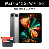 聰穎鍵盤組【Apple 蘋果】iPad Pro 12.9吋 2021(WiFi/128G)