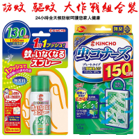 免運 現貨 驅蚊剋星 日本金鳥 防蚊噴霧+防蚊掛片組合 "環署衛輸字第0836、0837號 環藥販賣字第18-010號"