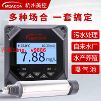 【專業團隊】美控在線溶氧儀熒光法傳感器探頭污水溶解氧檢測儀DO含氧量測試儀