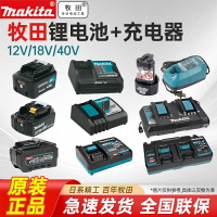 makita牧田原裝電池充電器10.8/12V/18V/40V鋰電池大容量電動工具