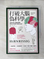 【書寶二手書T6／科學_ACZ】打破大腦偽科學-右腦不會比左腦更有創意，男生的方向感也不會比女生好_漢寧．貝克,  顏徽玲, 林敏雅