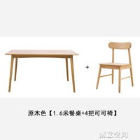 北歐實木餐桌家用飯桌餐桌椅組合現代簡約小戶型日式橡木家具 cykj610