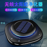 太陽能車用加溼器車內空氣淨化器汽車香薰機負離子消除甲醛煙味